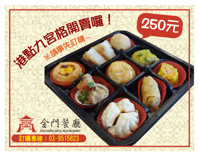港點九宮格