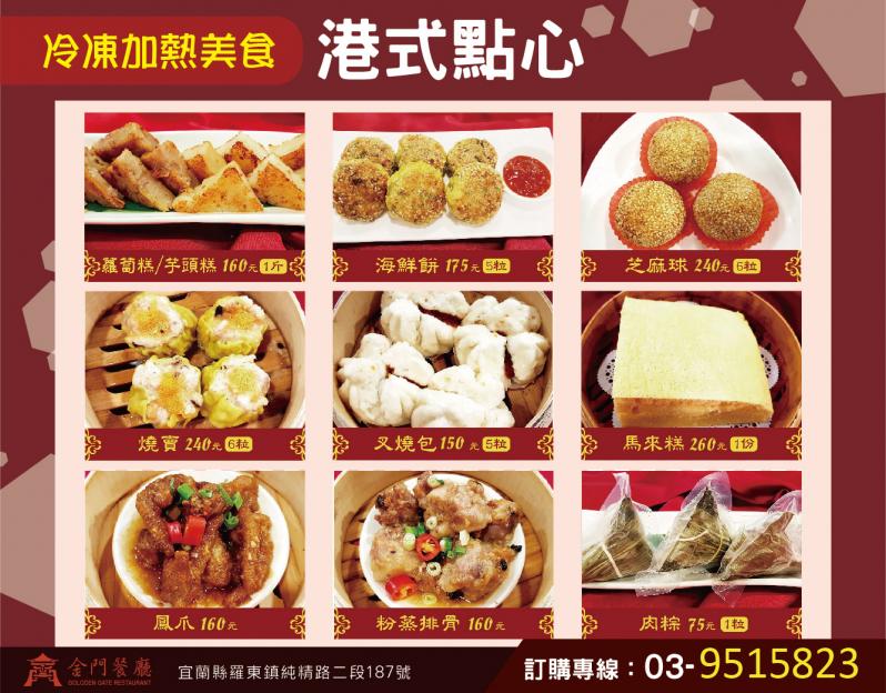 港式點心