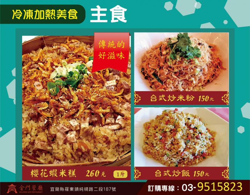 主食