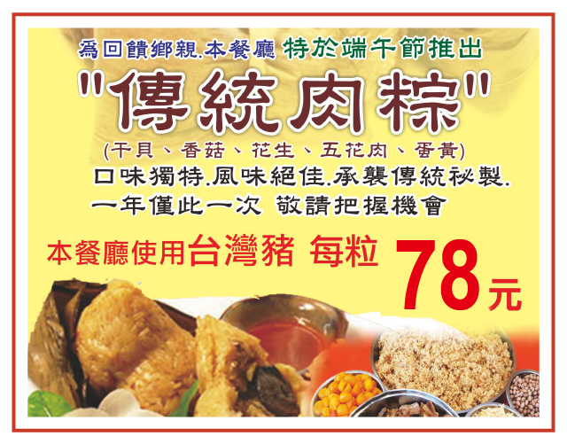 傳統肉粽